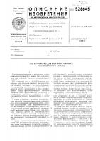 Устройство для контроля емкости аккумуляторной батареи Устройство для контроля емкости аккумуляторной батареи