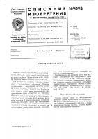 Патент ссср 169095 Патент ссср 169095