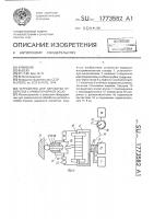 Устройство для обработки отверстий с криволинейной осью Устройство для обработки отверстий с криволинейной осью