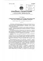 Самобалансирующийся реостатный многооборотный мост для управления следящим приводом Самобалансирующийся реостатный многооборотный мост для управления следящим приводом