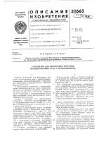 Устройство для форсировки действия поляризованных реле с преобладанием