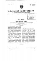 Способ получения шеврота Способ получения шеврота