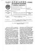 Аппарат для ударной конденсаторной приварки шпилек Аппарат для ударной конденсаторной приварки шпилек