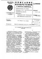 Устройство для электрохимической обработки Устройство для электрохимической обработки