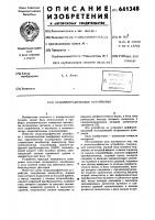 Осциллографическое устройство Осциллографическое устройство