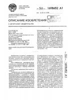 Устройство для контроля вибраций Устройство для контроля вибраций