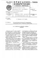 Устройство для очистки дорожных покрытий Устройство для очистки дорожных покрытий