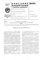 Устройство для образования пены