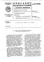 Автомат для изготовления держателейтела накала электрических ламп Автомат для изготовления держателейтела накала электрических ламп