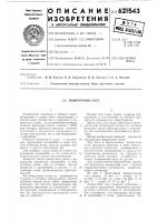 Поворотный стол Поворотный стол