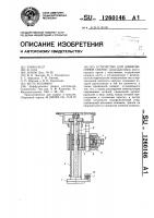 Устройство для диффузионной сварки Устройство для диффузионной сварки