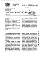 Устройство для измерения давления Устройство для измерения давления