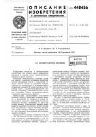 Бесконтактная клавиша Бесконтактная клавиша