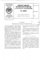 Патент ссср 158816 Патент ссср 158816