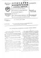 Устройство для крепления штампов к ползуну пресса Устройство для крепления штампов к ползуну пресса