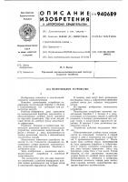 Молотильное устройство Молотильное устройство