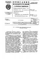 Устройство для управления слитковозом с канатным приводом Устройство для управления слитковозом с канатным приводом