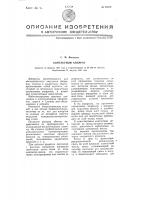 Контактный аппарат Контактный аппарат