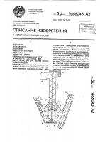 Устройство для мойки корнеклубнеплодов Устройство для мойки корнеклубнеплодов