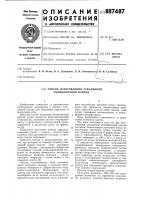 Способ изготовления стеклянной облицовочной плитки Способ изготовления стеклянной облицовочной плитки