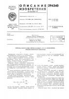 Патент ссср 294340 Патент ссср 294340
