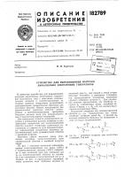 Устройство для выравнивания нагрузок параллельно работающих генераторов
