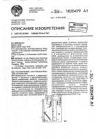 Регулируемое акустоэлектронное устройство Регулируемое акустоэлектронное устройство