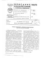 Патент ссср  166673