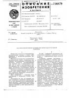 Массонапускное устройство бумагоделательной машины Массонапускное устройство бумагоделательной машины