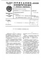 Узел соединения конвейерных лент Узел соединения конвейерных лент