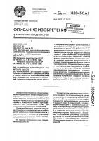 Устройство для передачи азимута по высоте Устройство для передачи азимута по высоте