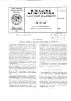 Патент ссср 158155 Патент ссср 158155