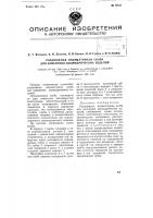 Раздвижная индикаторная скоба для измерения цилиндрических изделий Раздвижная индикаторная скоба для измерения цилиндрических изделий