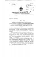 Патент ссср 154602 Патент ссср 154602