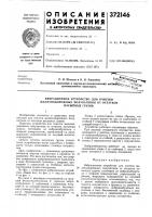 Вибрационное устройство для очистки Вибрационное устройство для очистки