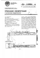 Стенд для моделирования работы бурового става в наклонной скважине Стенд для моделирования работы бурового става в наклонной скважине
