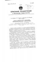 Патент ссср 155492 Патент ссср 155492