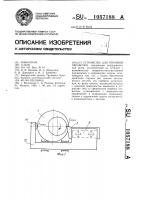 Устройство для токарной обработки Устройство для токарной обработки