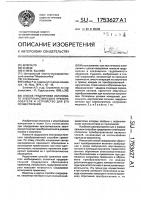 Способ градуировки обратимого электроакустического преобразователя и устройство для его осуществления Способ градуировки обратимого электроакустического преобразователя и устройство для его осуществления