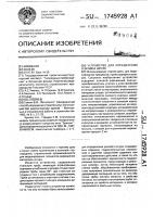 Устройство для определения усилий в шпуре Устройство для определения усилий в шпуре