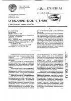 Устройство для балансировки роторов Устройство для балансировки роторов