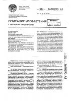 Способ автоматического регулирования технологических параметров и устройство для его осуществления Способ автоматического регулирования технологических параметров и устройство для его осуществления