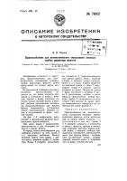 Приспособление для автоматического смазывания луженых трубок радиатора флюсом Приспособление для автоматического смазывания луженых трубок радиатора флюсом