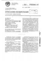 Устройство для стабилизации усилия прессования Устройство для стабилизации усилия прессования