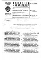 Устройство для извлечения квадратного корня Устройство для извлечения квадратного корня