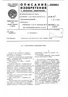 Автоматически выключаемая муфта Автоматически выключаемая муфта
