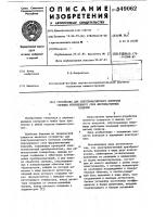 Устройство для электромагнитно-го контроля глубины упрочненногослоя ферромагнитных изделий Устройство для электромагнитно-го контроля глубины упрочненногослоя ферромагнитных изделий