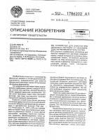 Устройство для очистки прядильного раствора от механических загрязнений и гель-частиц Устройство для очистки прядильного раствора от механических загрязнений и гель-частиц