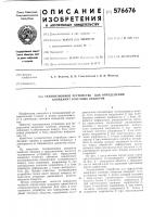 Телевизионное устройство для определения координат точечных объектов Телевизионное устройство для определения координат точечных объектов