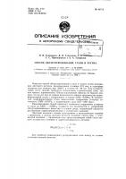 Патент ссср 83711 Патент ссср 83711